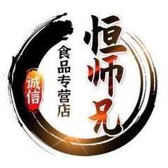 恒师兄食品专营店