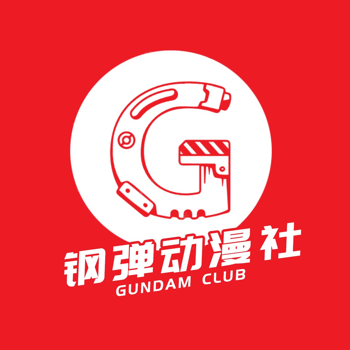 钢弹动漫社