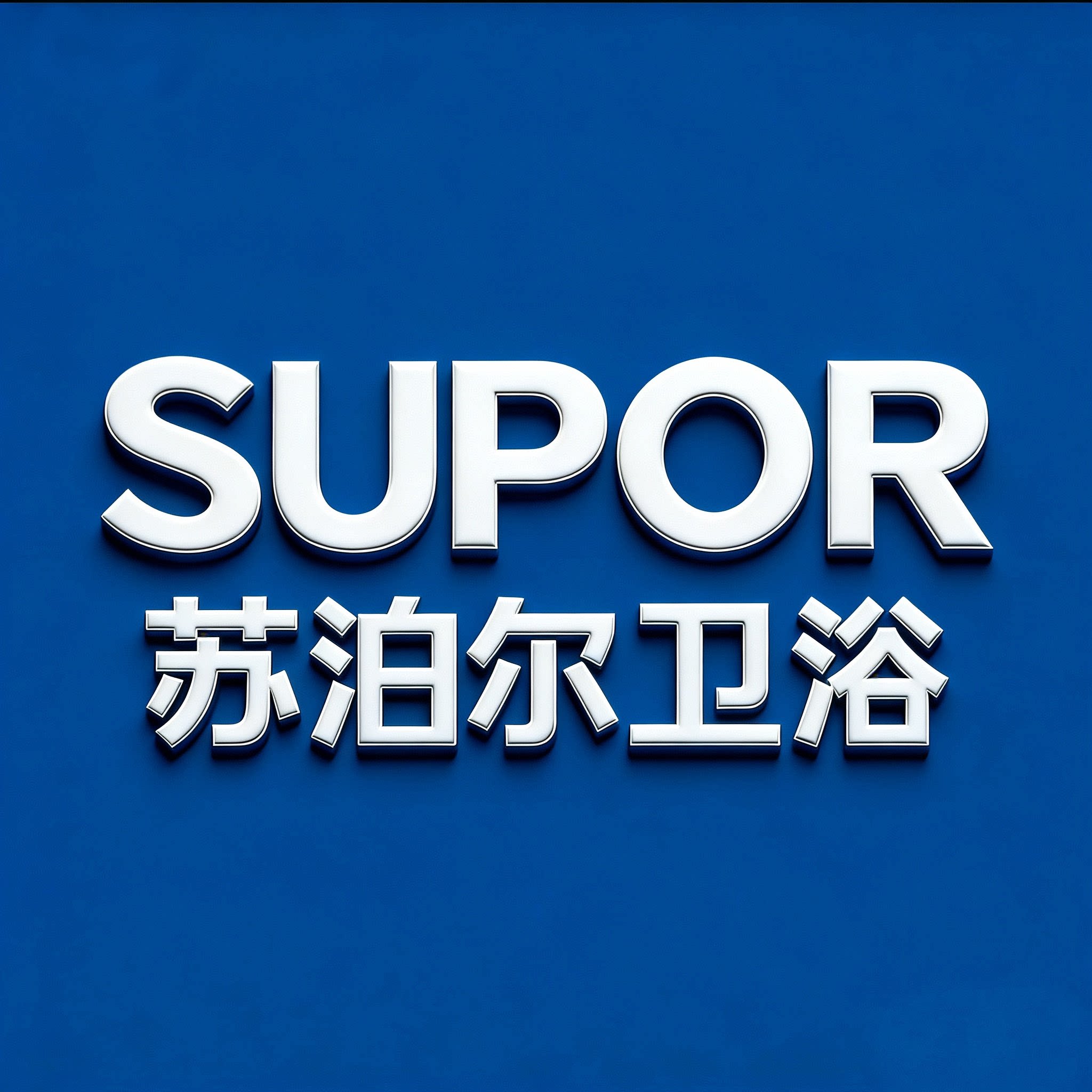苏泊尔五金国货优选店 店铺LOGO