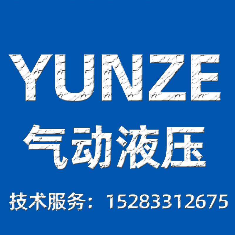 气动液压元件源头工厂