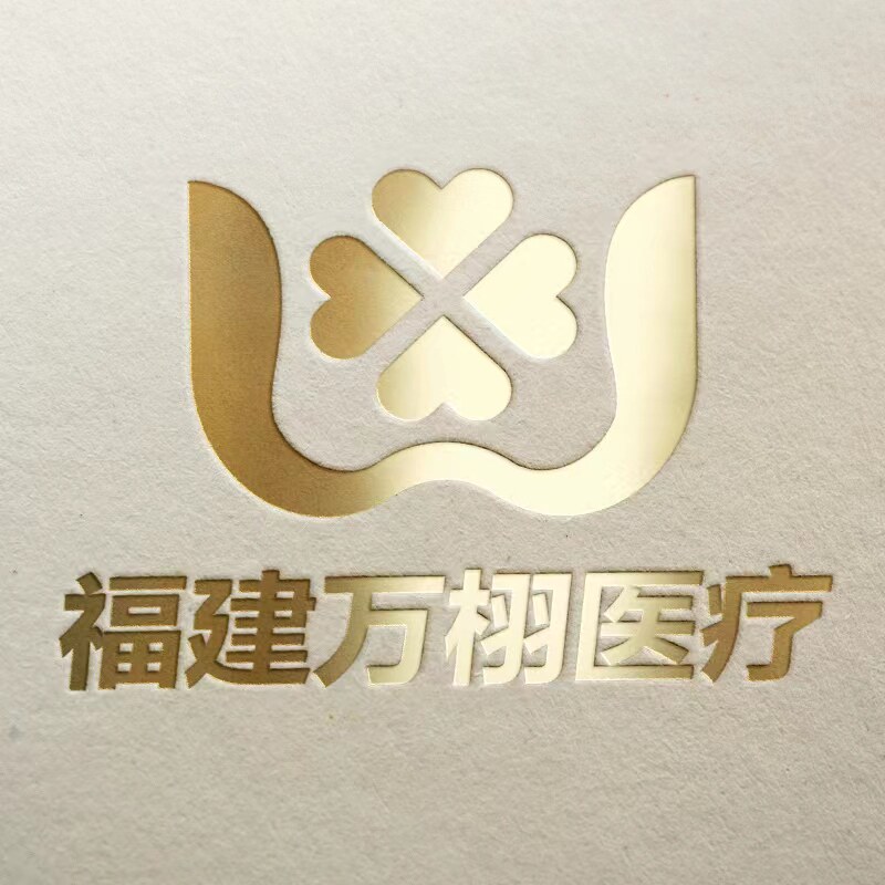 万栩医疗企业店