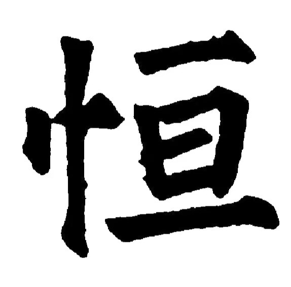 恒百特数码