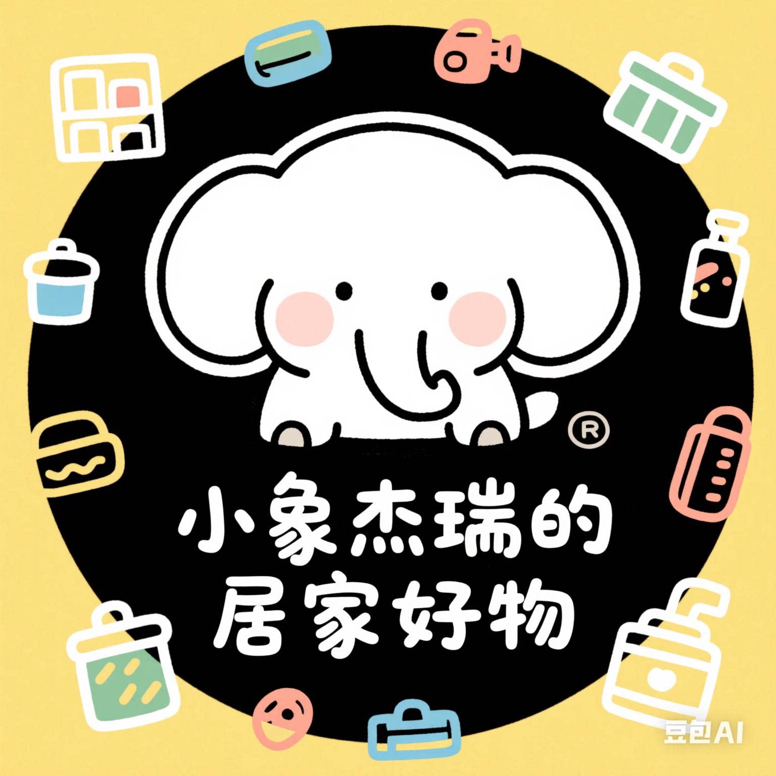 小象杰瑞的居家好物 店铺LOGO