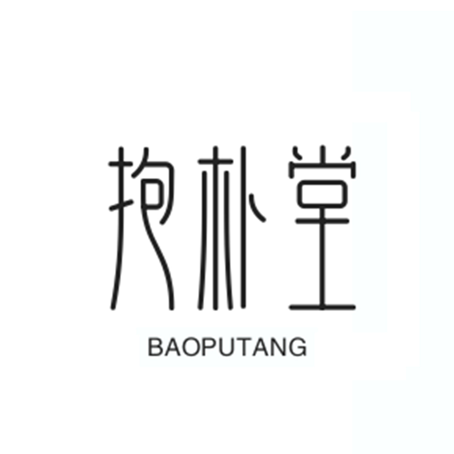 南阳抱朴堂艾制品工厂