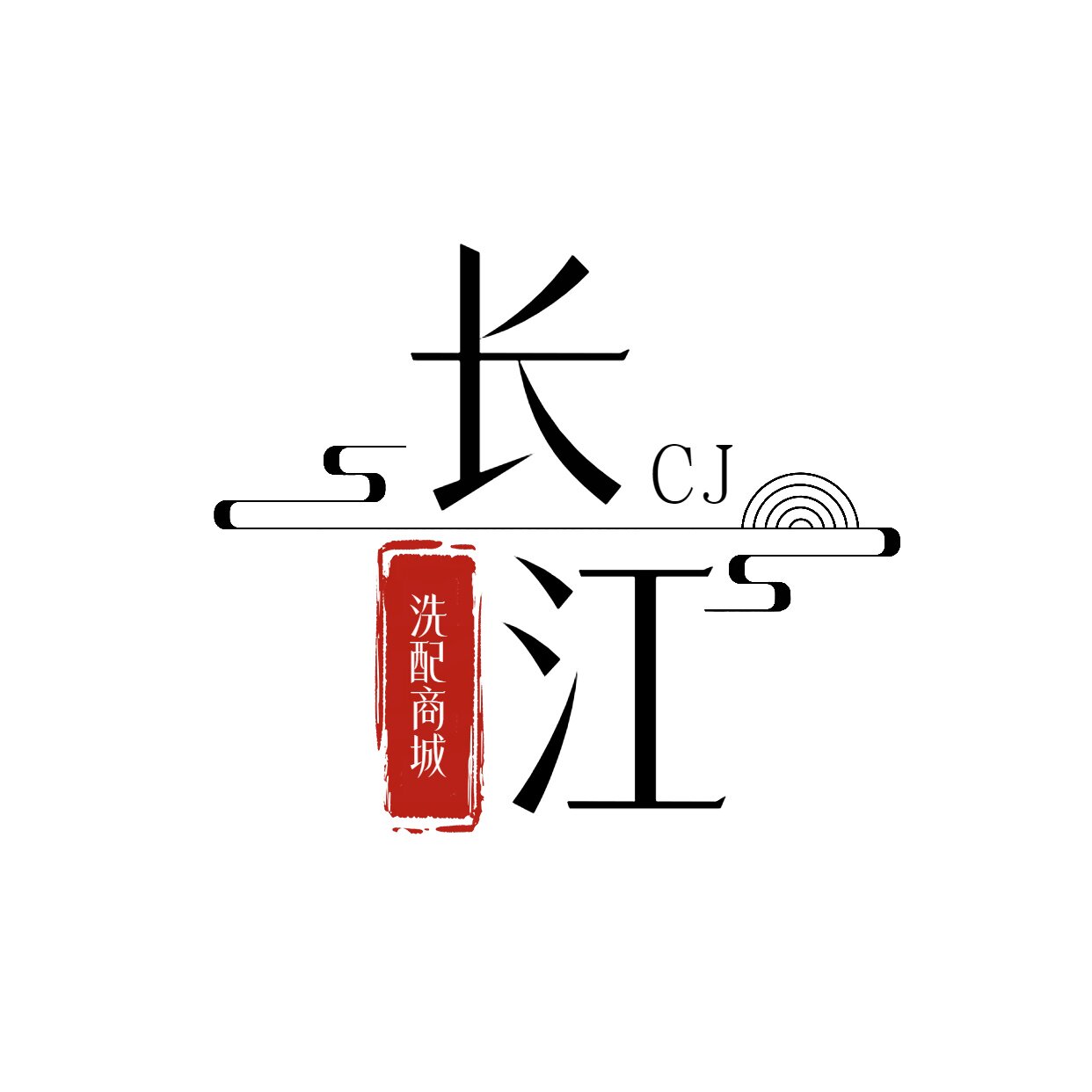 长江洗配商行