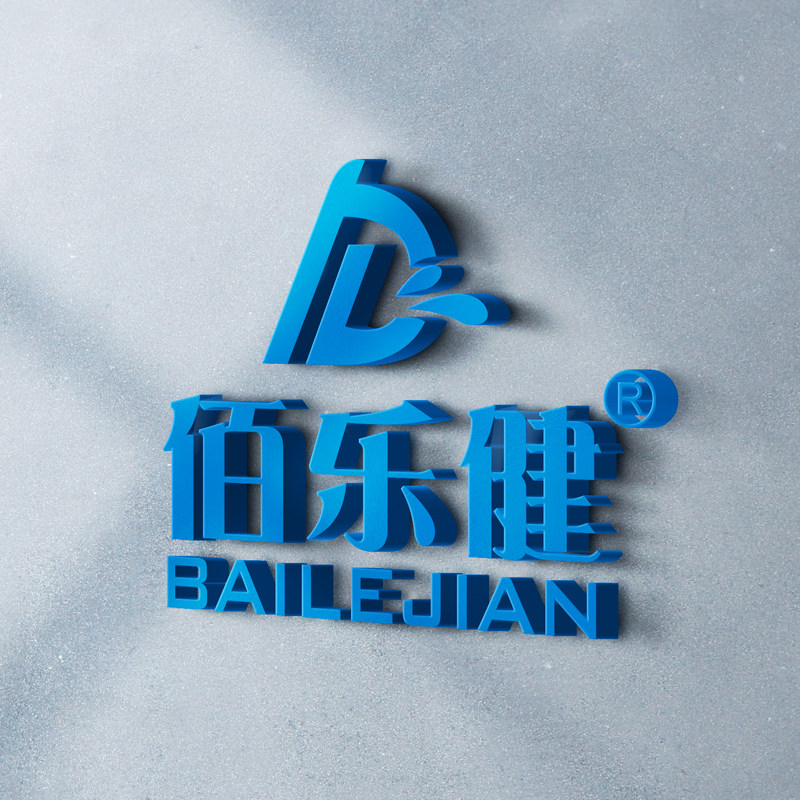 佰乐健广州专卖店
