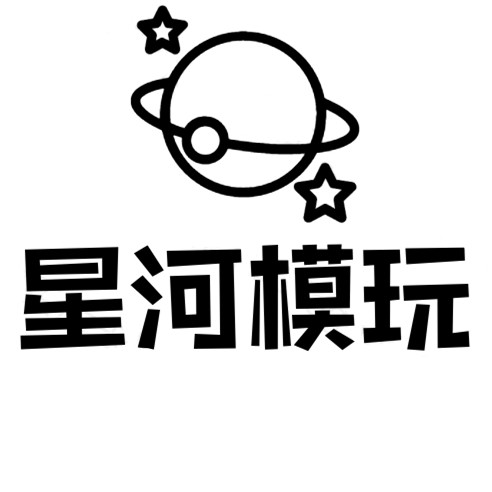 星河模玩 店铺LOGO