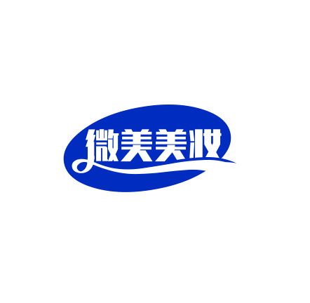 微美美妆品牌折扣店