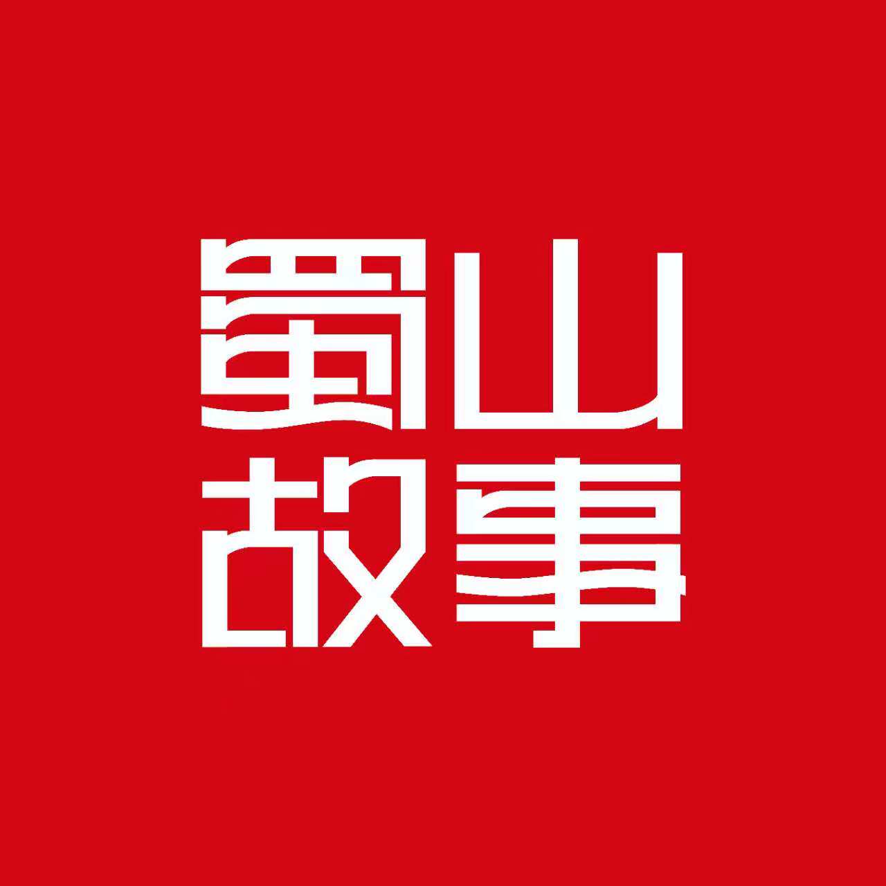 唐氏蜀山故事旗舰店