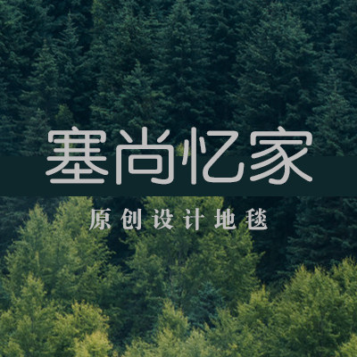 塞尚忆家旗舰店