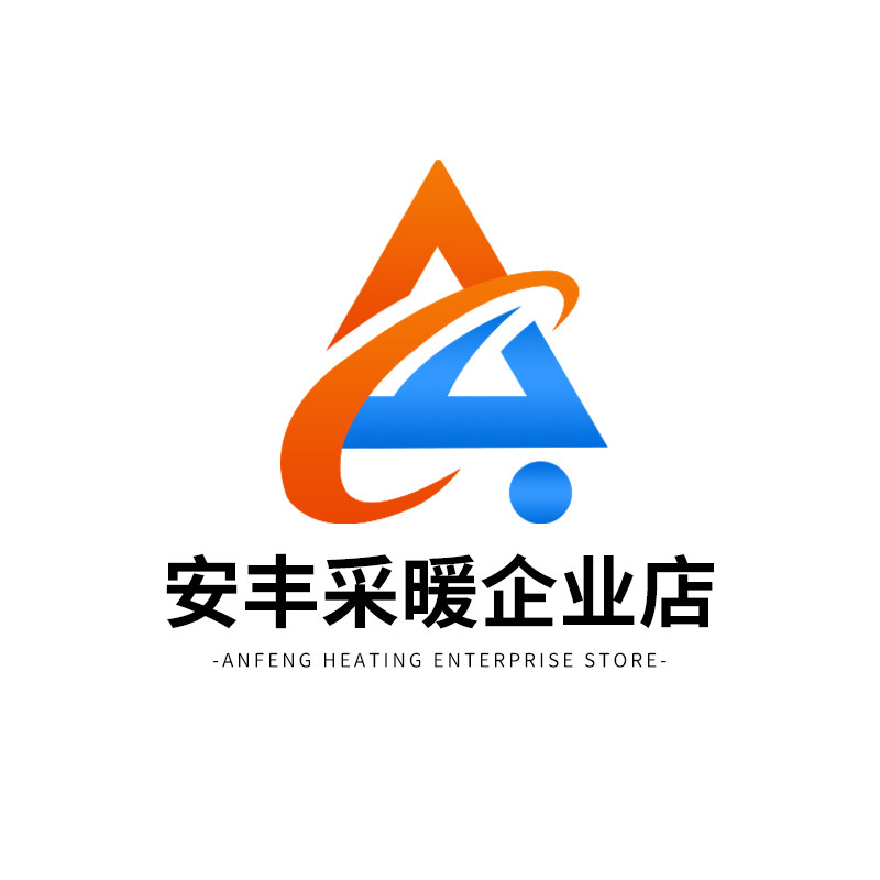 安丰采暖企业店
