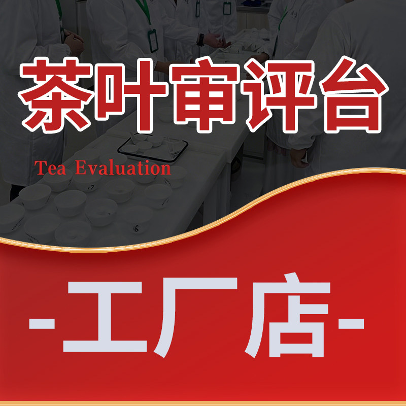 茶叶审评台