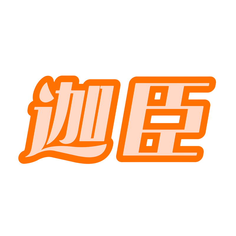 迦臣旗舰店