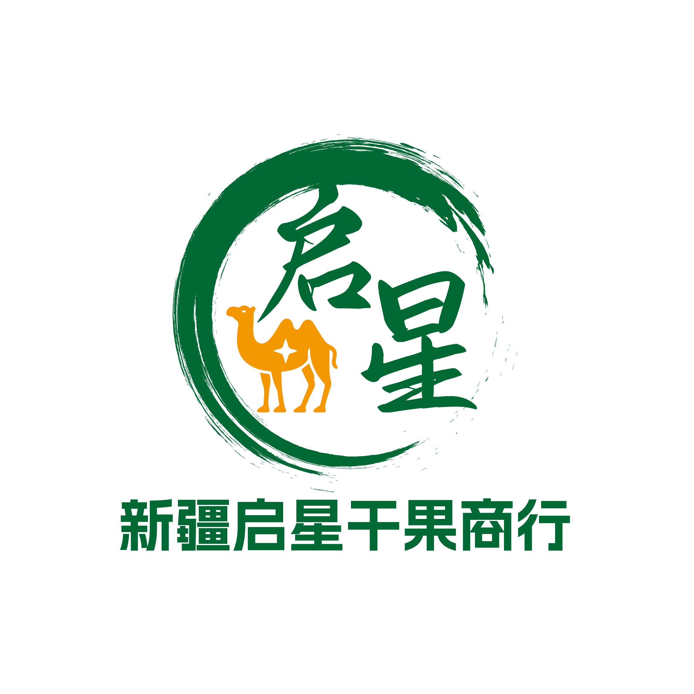 新疆启星干果特产