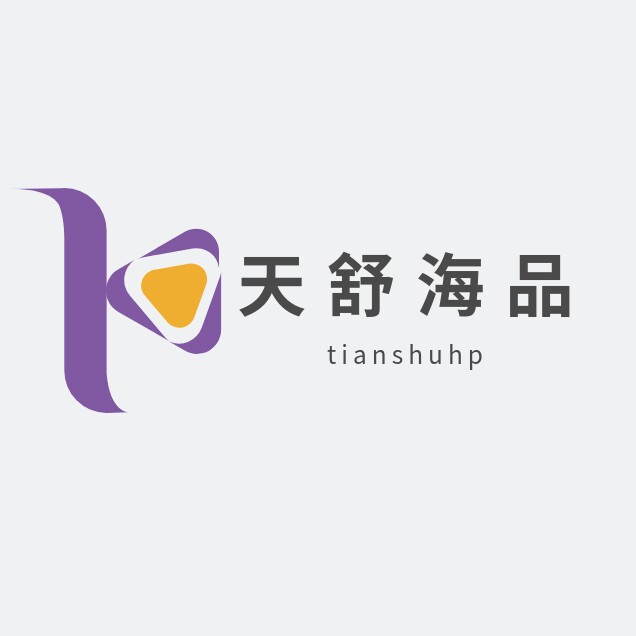天舒海品