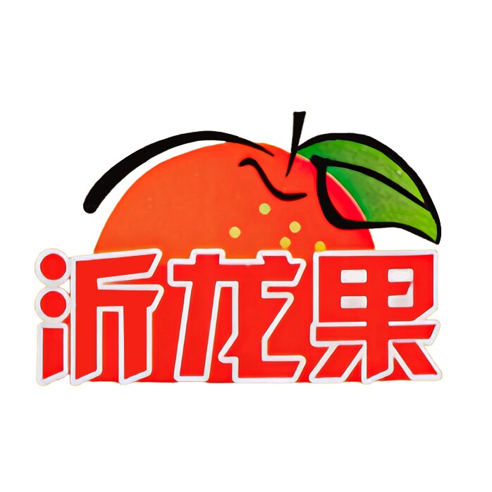 沂龙果食品旗舰店