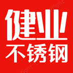 兴化市健业不锈钢制品企业店