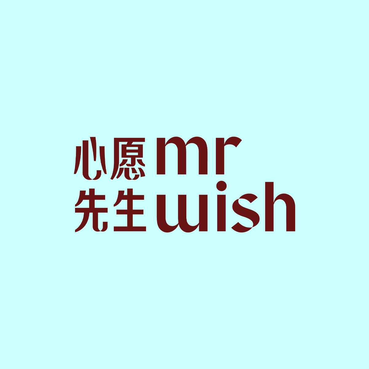 mrwish心愿先生美甲