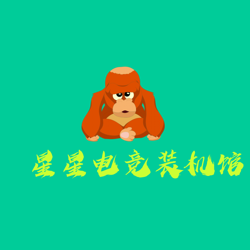 星星电竞装机馆