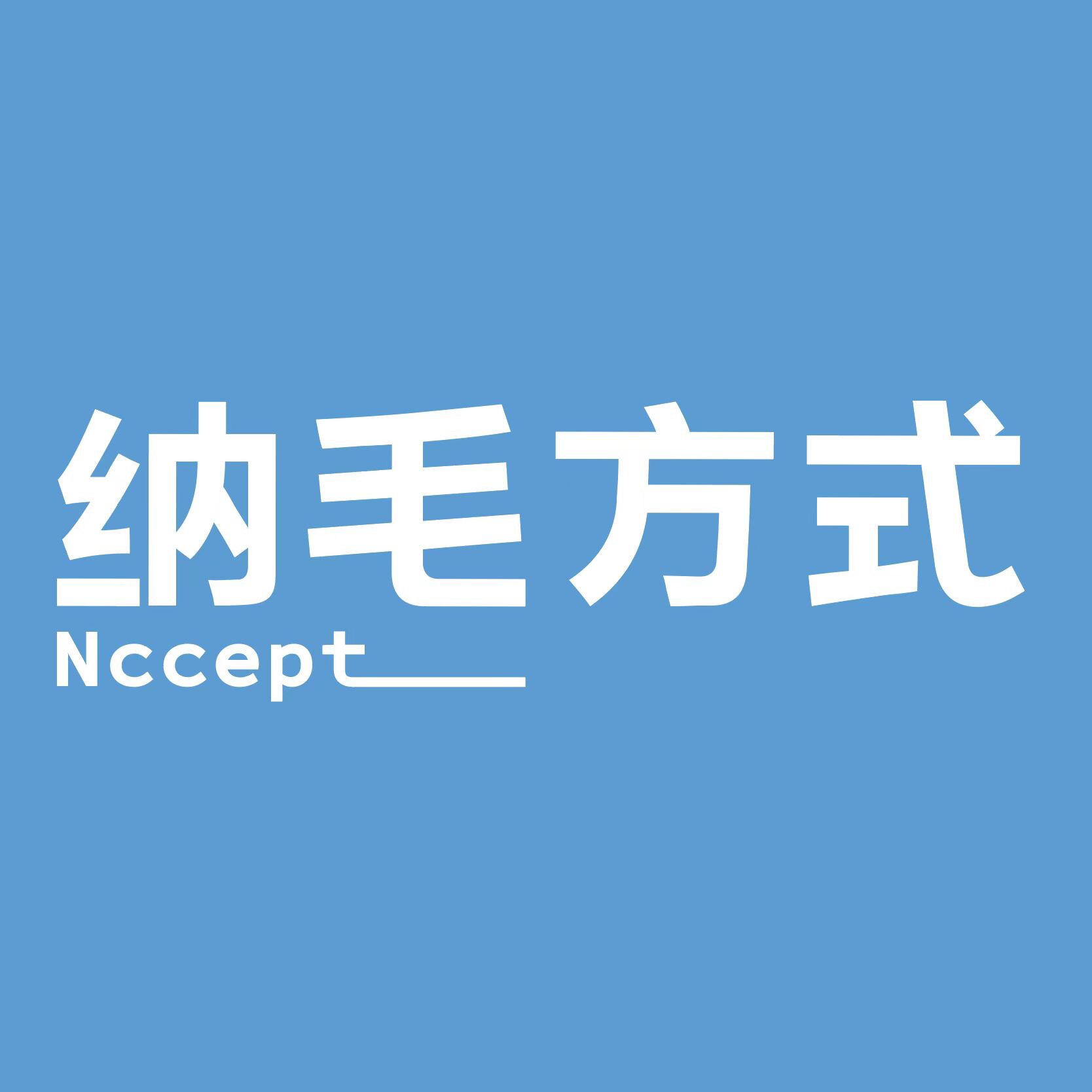 纳毛方式Nccept