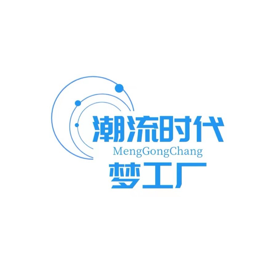 潮流时代梦工厂