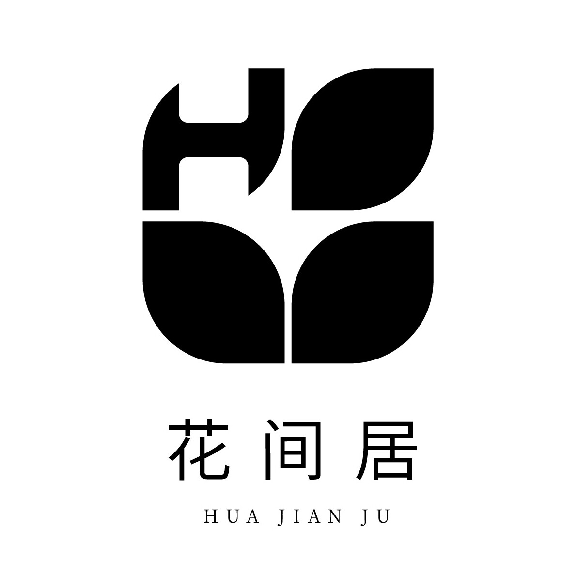 花间居文房