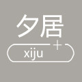 夕居服饰旗舰店