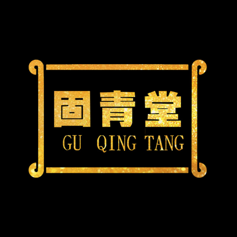 固青堂旗舰店
