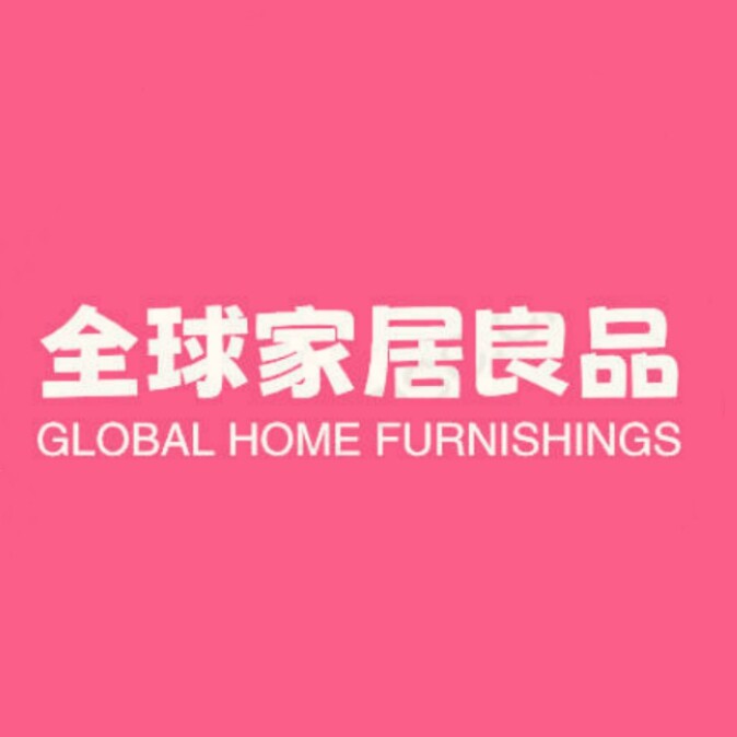 全球家居良品店