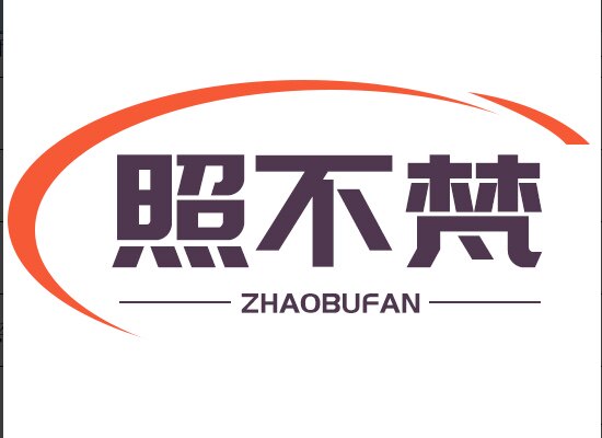 照不梵旗舰店