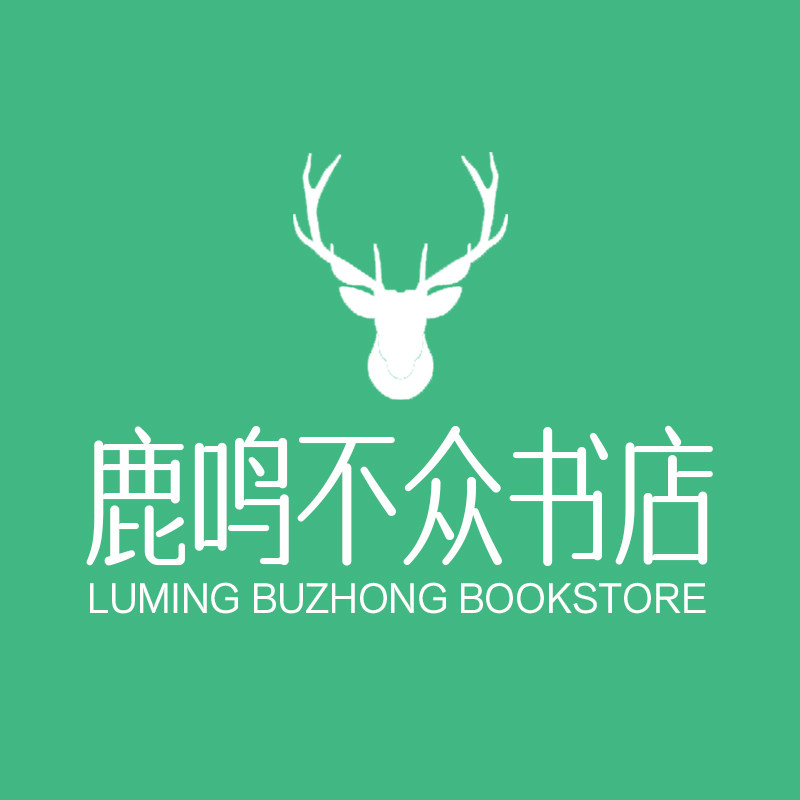 鹿鸣不众书店