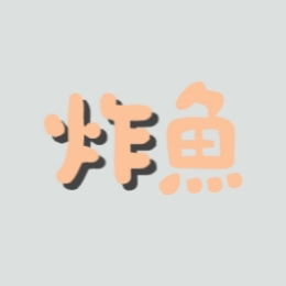 炸鱼科技