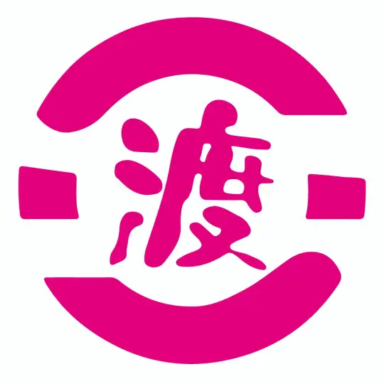 三渡家工厂