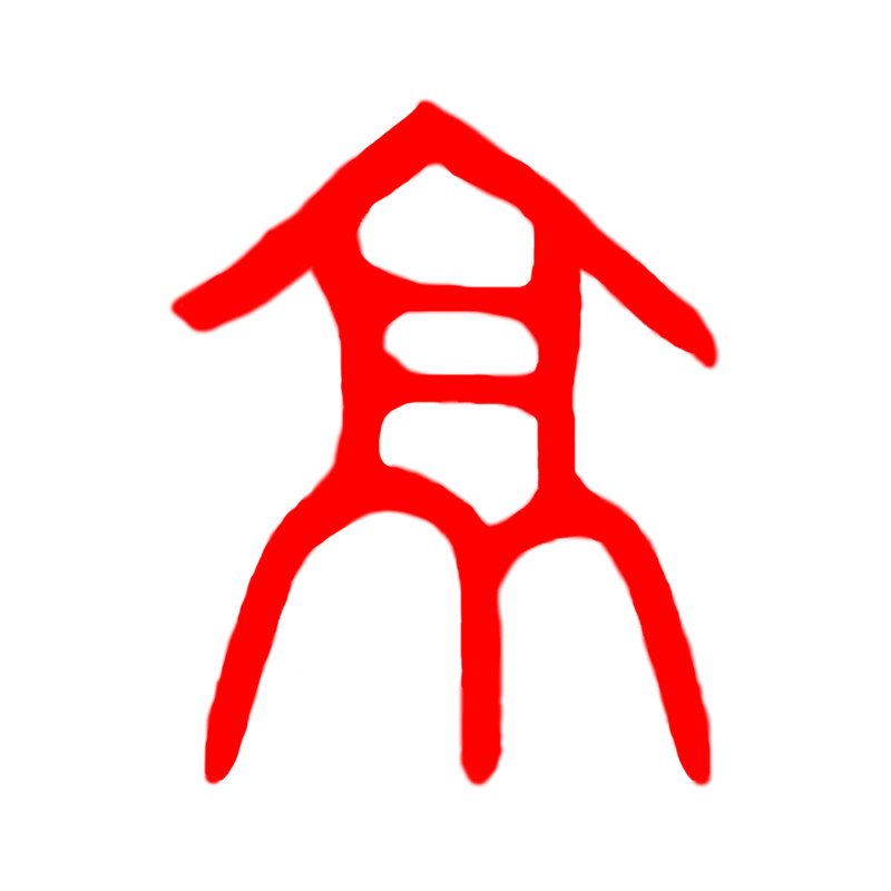 济宁景观设计研究院