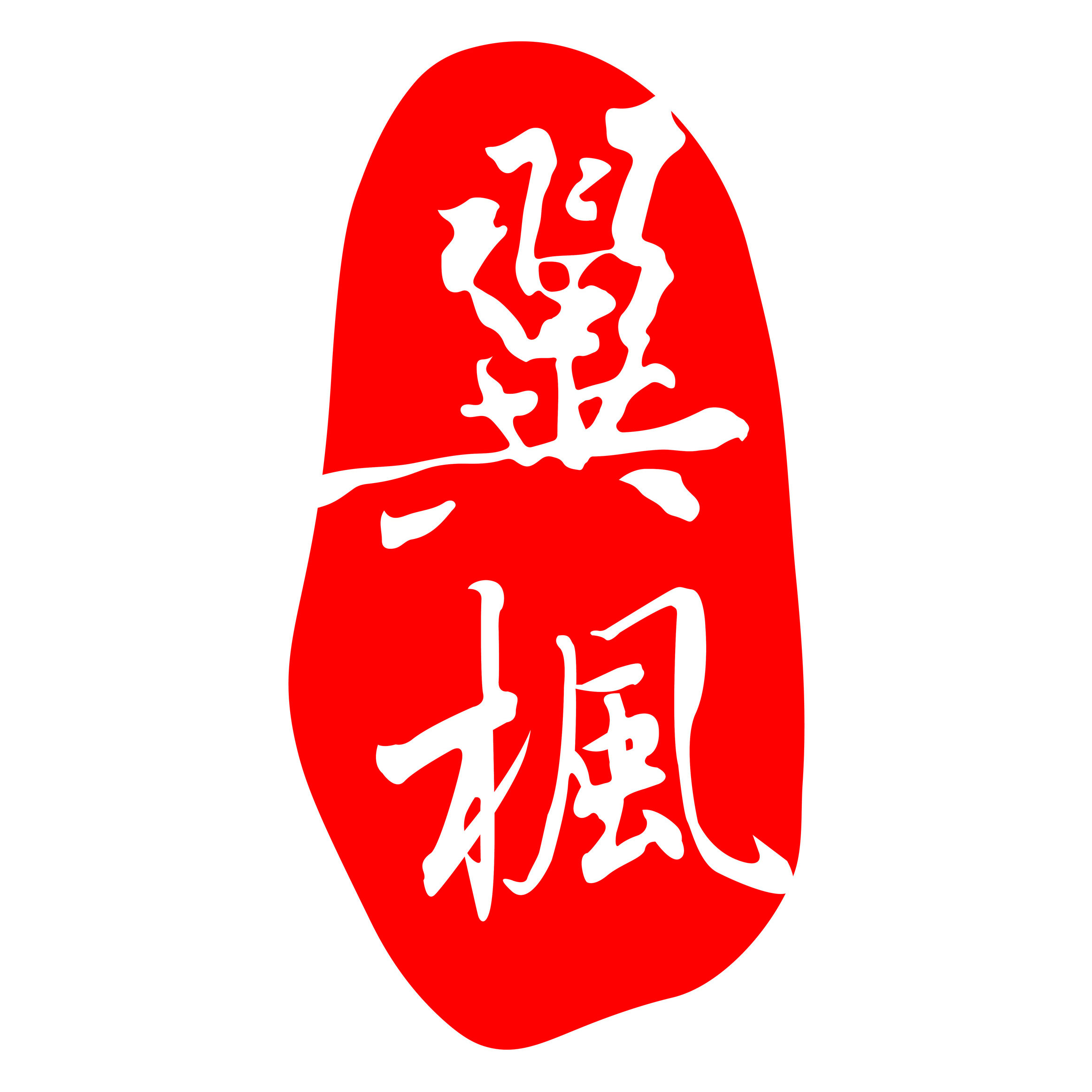 翼枫琴行