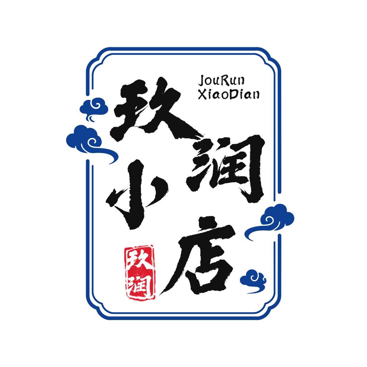 玖润食品小店