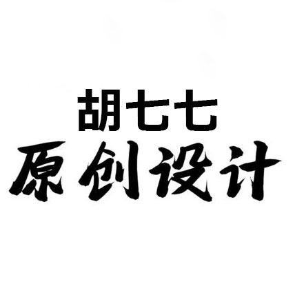 胡七七Studio