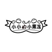 小小的小果冻 店铺LOGO