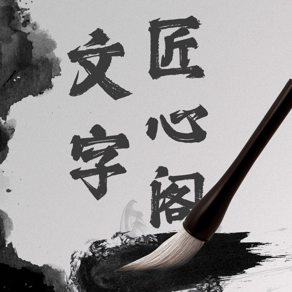 无极县创意无界图文设计制作部