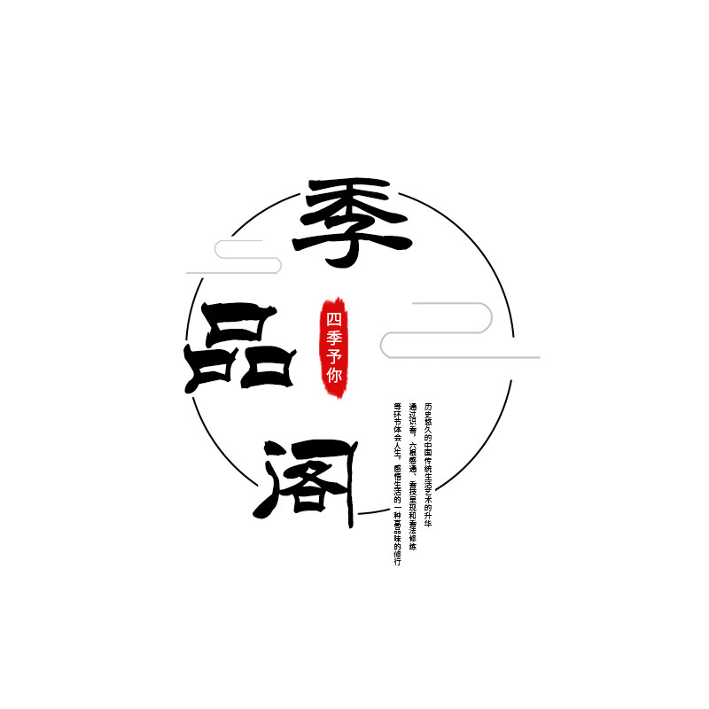 季品阁旗舰店