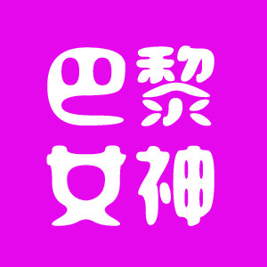 巴黎女神奢侈品女鞋