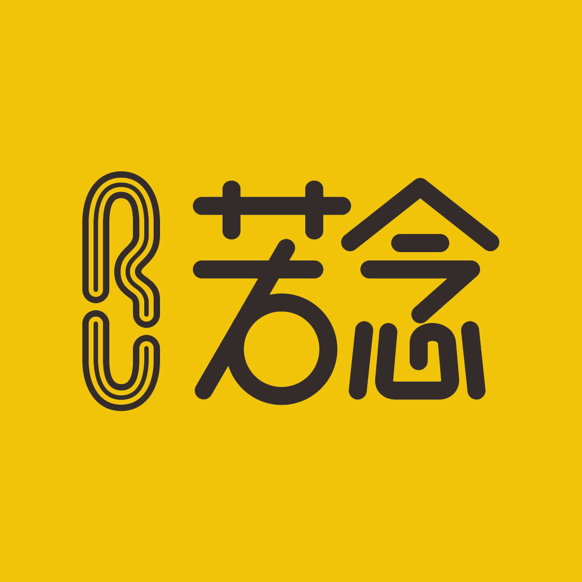 若念官方企业店