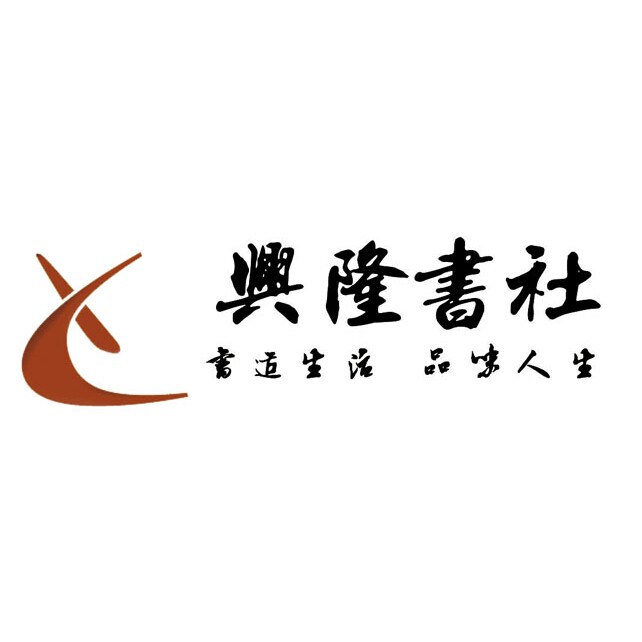 兴隆尚品图书专营