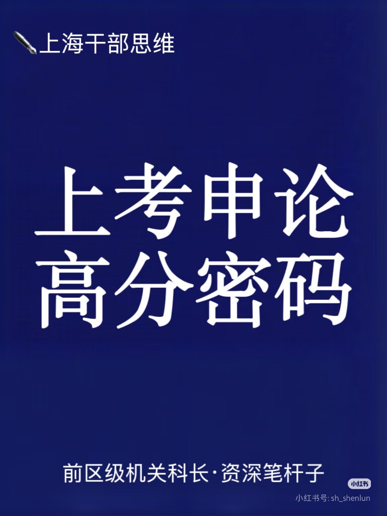 专业沪考公务员面试培训