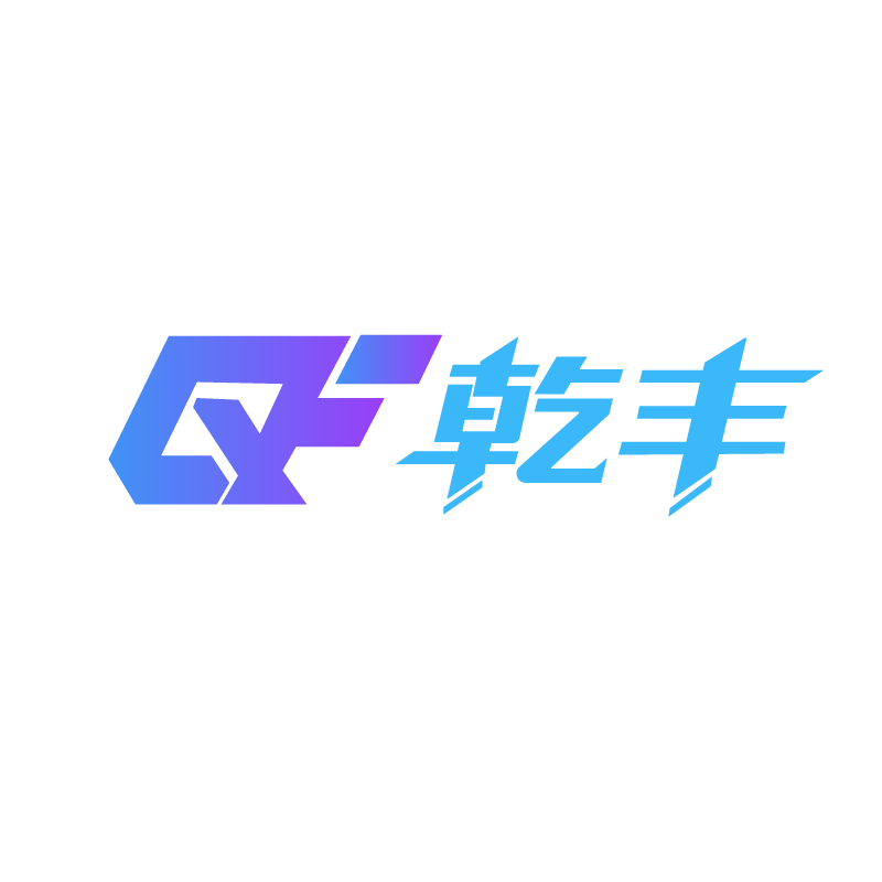 乾丰网游