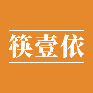 筷乐乐日用品