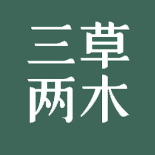 三草两木黄石专卖店