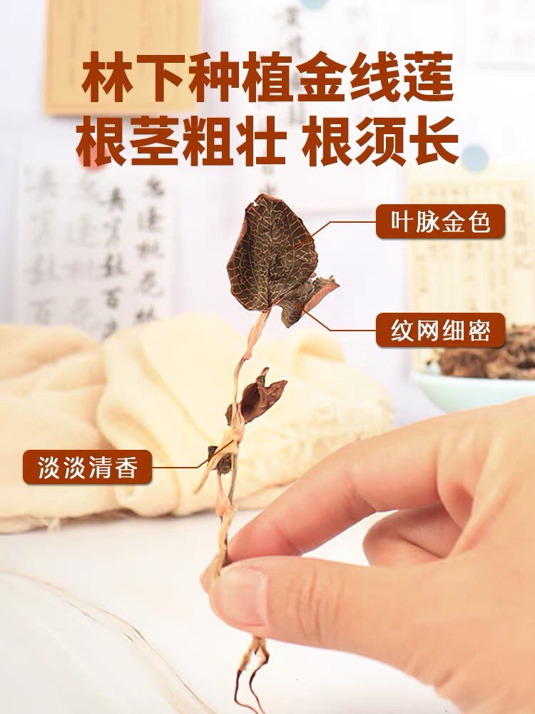 红楼諵福建南靖金线莲滋补