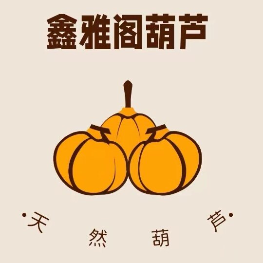 鑫雅阁葫芦工艺品