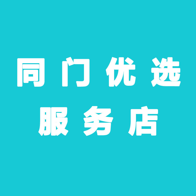 同门优选服务店